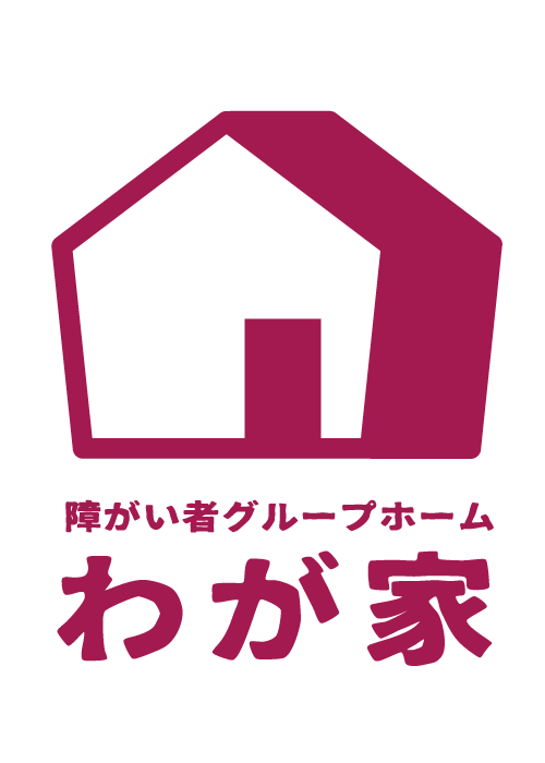 トップページ - 障がい者グループホーム【わが家】｜千葉県松戸市