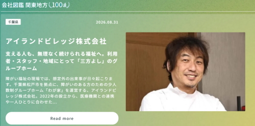 会社名鑑100選